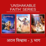 Unshakable Faith