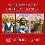 Victory Over Battles series